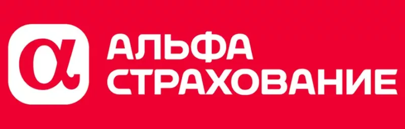 Альфа-Страхование